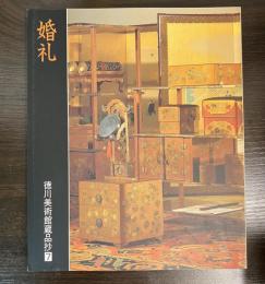 婚礼
