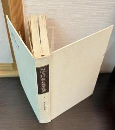 NTD新約聖書註解