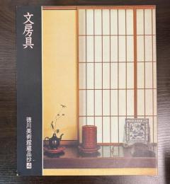 文房具