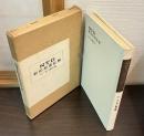 NTD新約聖書註解 11 ＜ヨハネの黙示録＞