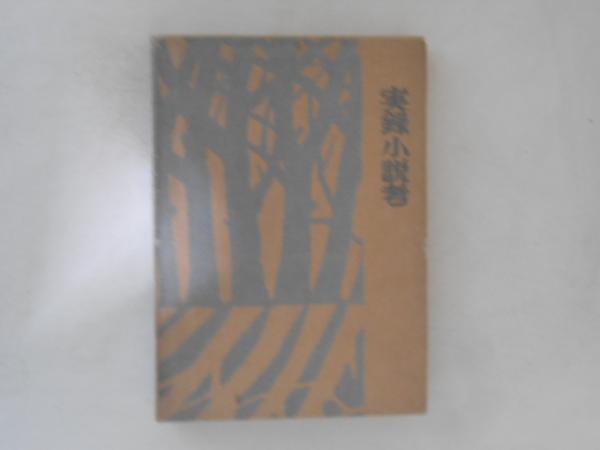東洋史論叢 : 中村治兵衛先生古稀記念(中村治兵衛先生古稀記念