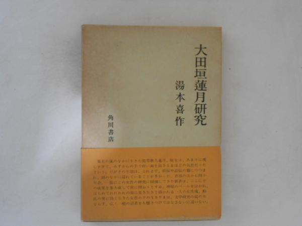 驚きの値段で 温泉と健康(西川義方) / 古書かんたんむ / 古本、中古本、古書籍 文化、民俗