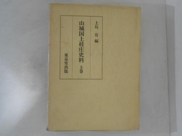 サン・フォリアン寺院の首吊人 (1957年) (角川文庫) | G