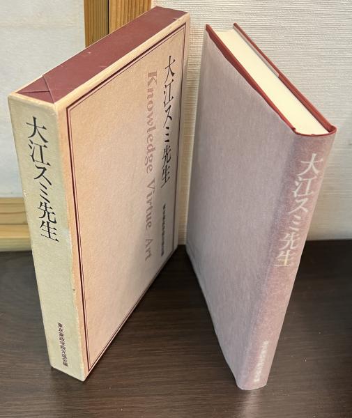 織田廣喜作品集(織田廣喜著) / 古書かんたんむ / 古本、中古本