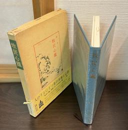 牧民心鑑