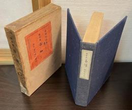 春炉 : 随筆集