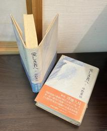 愛しき者へ　上下巻セット