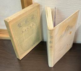 双竜硯（雙龍硯）