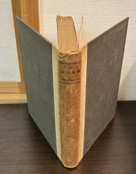 新編鉱床地質学(加藤武夫 著) / 古書かんたんむ / 古本、中古本