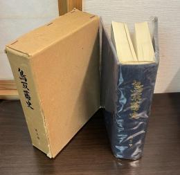 鳥取藩史