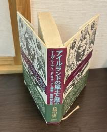 アイルランドの風土と歴史