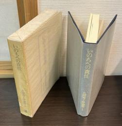 丸岡秀子評論集