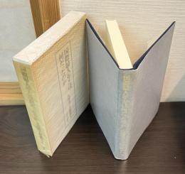 丸岡秀子評論集