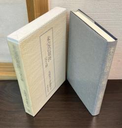 未完の対決 父と娘