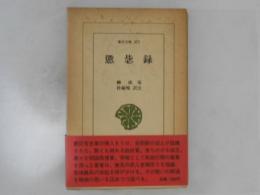懲毖録