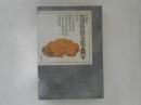 ＜新＞校本宮沢賢治全集 第14巻 雑纂（本文篇・校異篇　２冊揃）