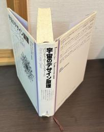 宇宙のデザイン原理 : パリティ・ゲージ・クォーク