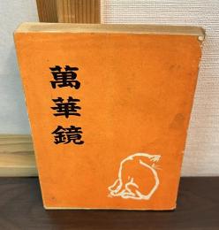 萬華鏡