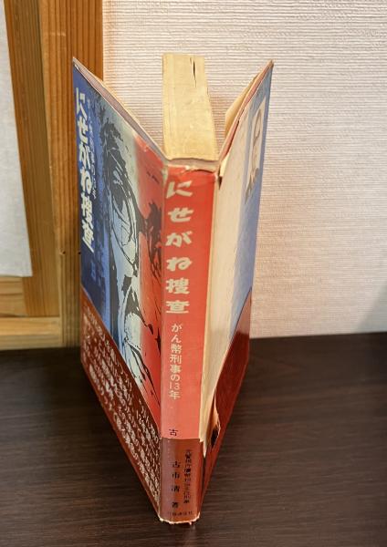 支那及満洲旅行案内(後藤朝太郎 著) / 古書かんたんむ / 古本