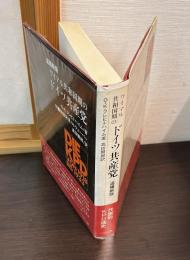 ワイマル共和国期のドイツ共産党