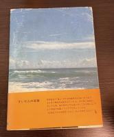 海からの紙