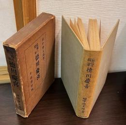 最後の将軍徳川慶喜