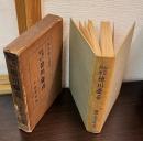 最後の将軍徳川慶喜