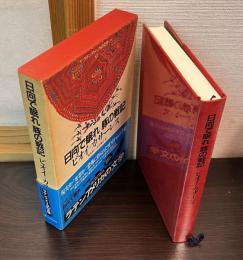 日向で眠れ・豚の戦記