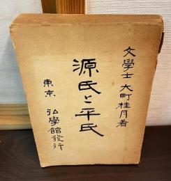 源氏と平氏