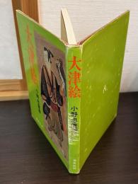 大津絵