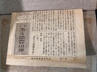前田慧雲全集