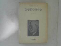 医学的心理学史