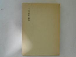 イエスの死と復活