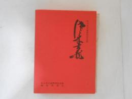 佐々木吉蔵 : 佐々木吉蔵教授記念集