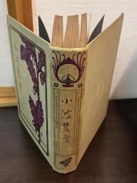 小波叢書