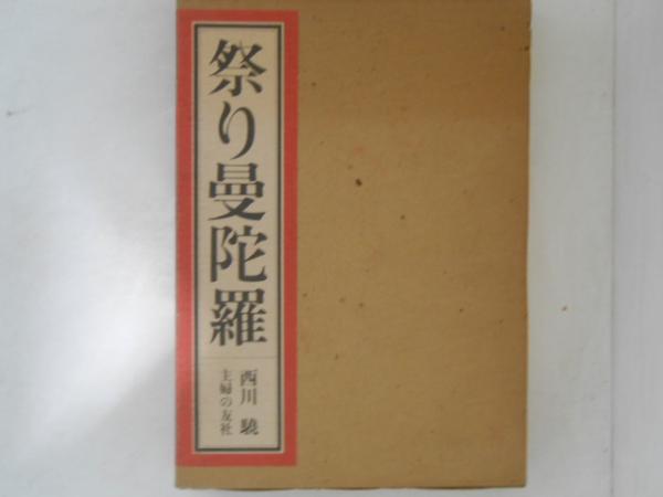 禅宗編年史 正・続 2冊セット(白石虎月 編著) / 古書かんたんむ