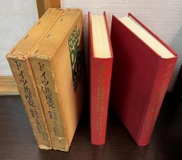 ドイツ共産党 : 1933-45年　上下2冊セット