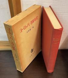 ヨーロッパー1930年代