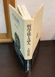 哲学徒と詩人 : 西田幾多郎をめぐる短い生の四つの肖像