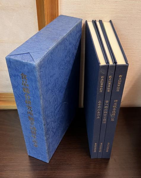 ピアジェの認識心理学(波多野完治 編) / 讃州堂書店 / 古本