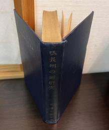 鴨長明の新研究