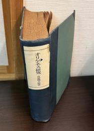 オリゲネス研究 : 神学的解釈学としての
