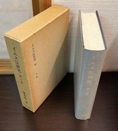 イエス伝研究　Ⅶ　7巻　受難