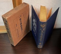 国文東方仏教叢書