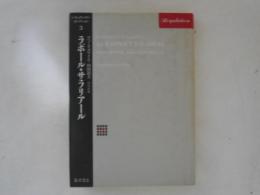 ラポール・サラリアール