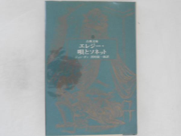 柳谷素霊選集(柳谷素霊選集刊行会 編) / 古書かんたんむ / 古本