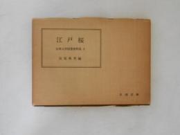 江戸桜