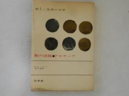 影の法廷 ; ドロテーア