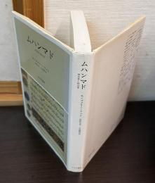 ムハンマド