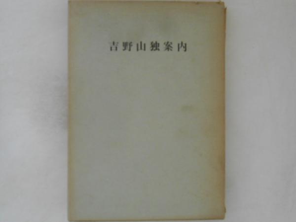 アテッサ新作モデル 水戸市史 上巻・下巻（1）・（2）・（3） 4冊(水戸市史 日本史